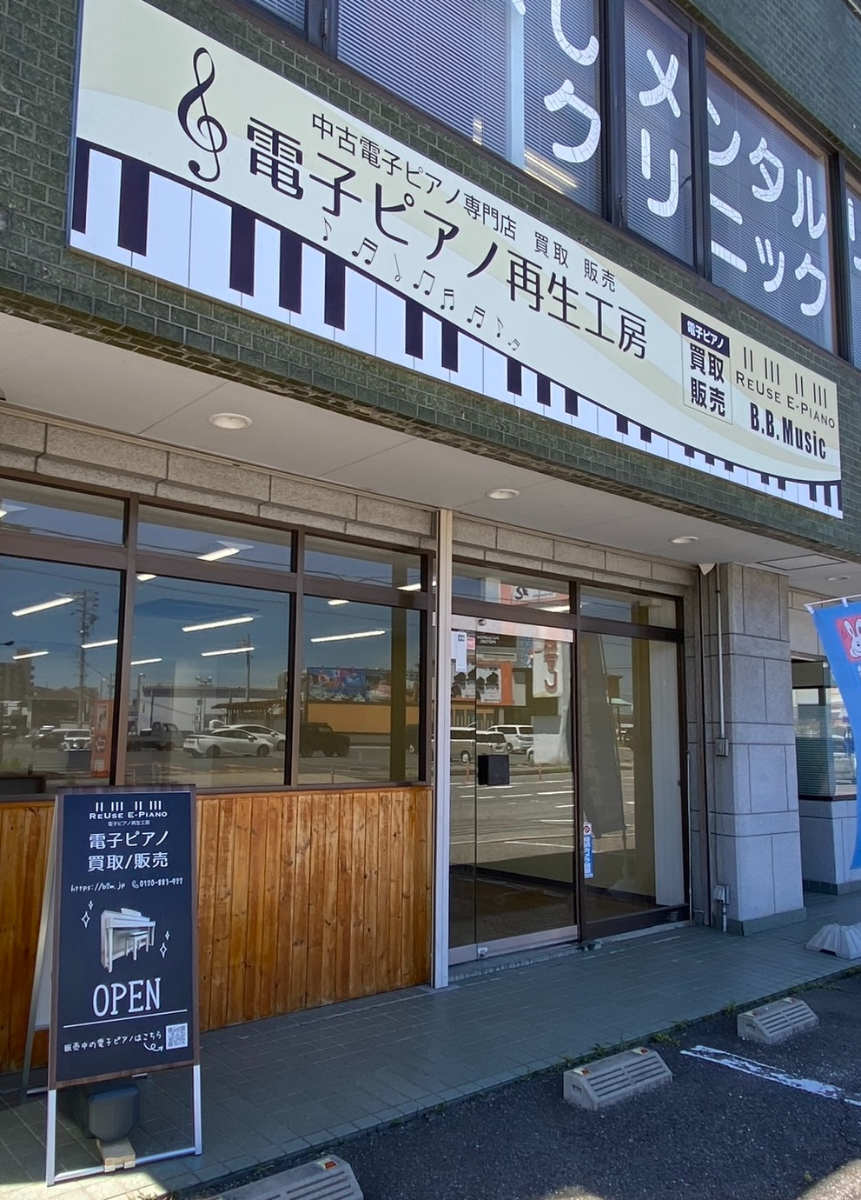 B.B.Music 名古屋から豊田市に向かうみよし市内の住宅街に2号店を出した