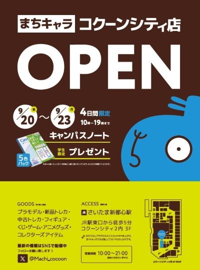 ホビーショップ「まちキャラ」が埼玉に初出店、同店最大級の規模