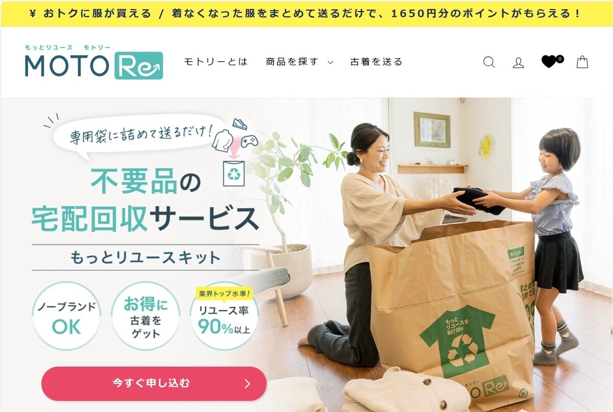 Kurokawa MOTORe専用サイト。回収キットは1650円で販売