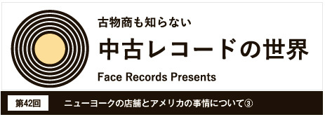 FTF　ニューヨークの店舗とアメリカの事情について③