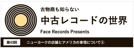 FTF　ニューヨークの店舗とアメリカの事情について（4）