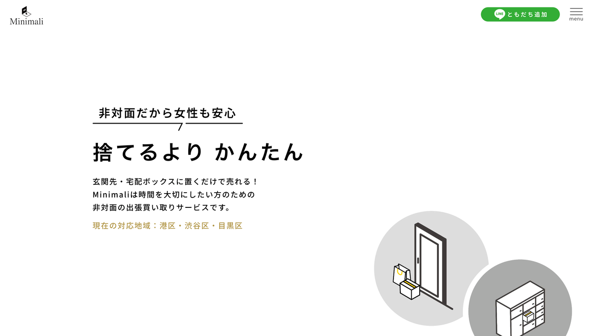 置き買いサービス「Minimari」Webサイト