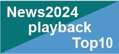 NEWS2024 playback top10