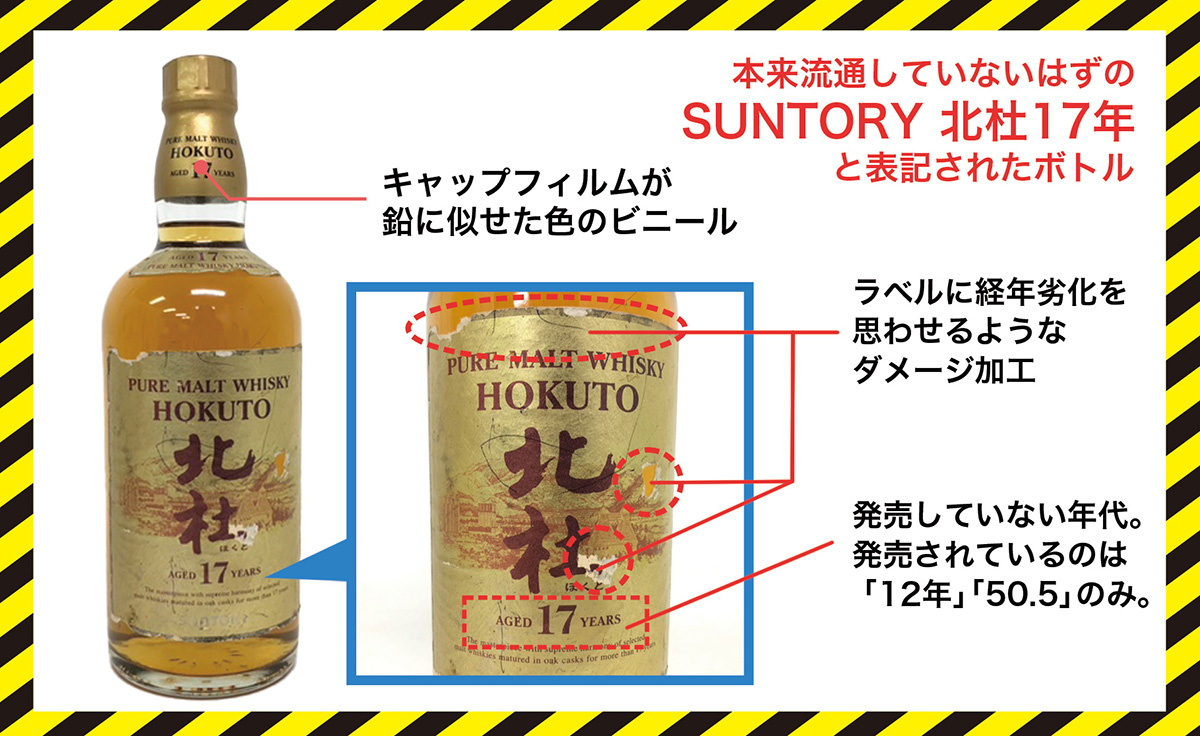 蔵王　安価ウイスキーの偽物に注意