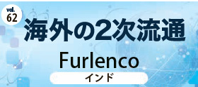 海外の2次流通　Furlenco