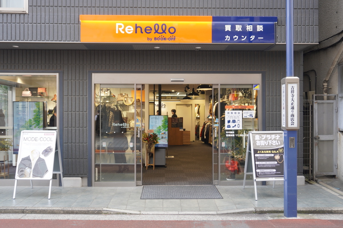 1月10日にRehello 吉祥寺店をオープンした