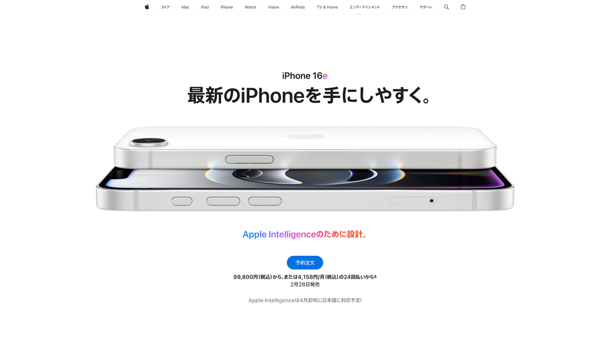 新型「iPhone16e」が2月28日に発売となった