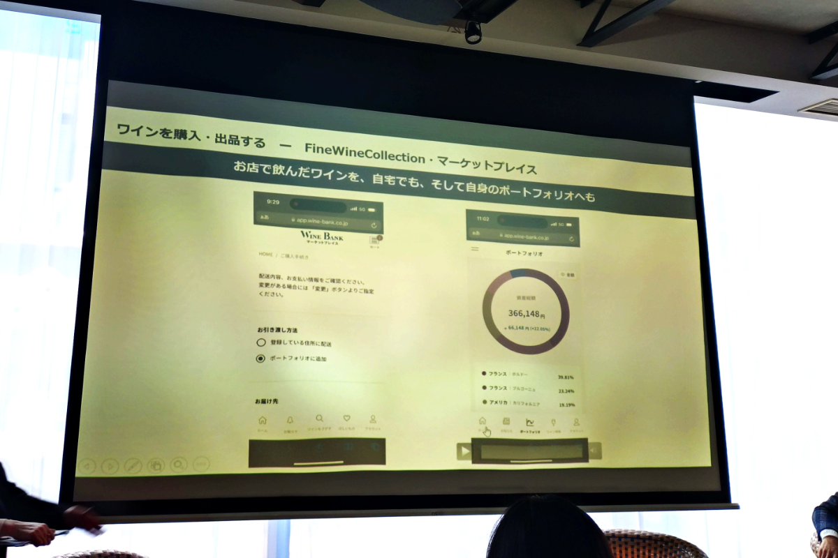 WineBank 発表会