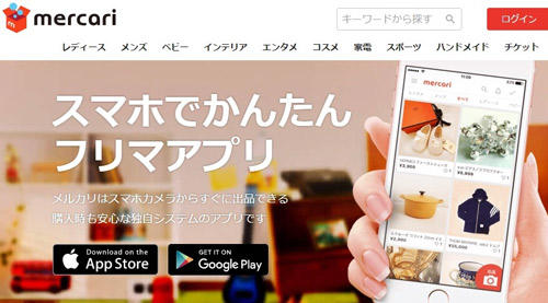 スマホからの簡単出品で､利用者が急増したフリマアプリ(写真はメルカリ)