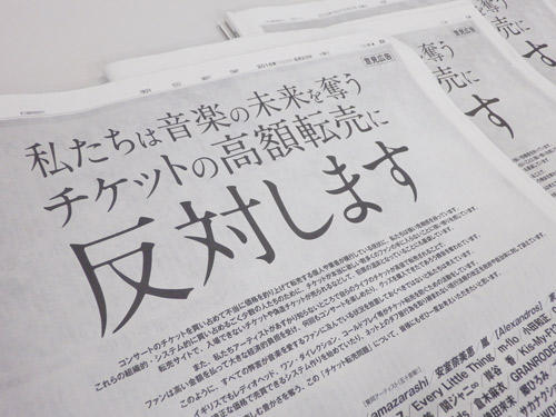 読売新聞と朝日新聞の8月23日の朝刊