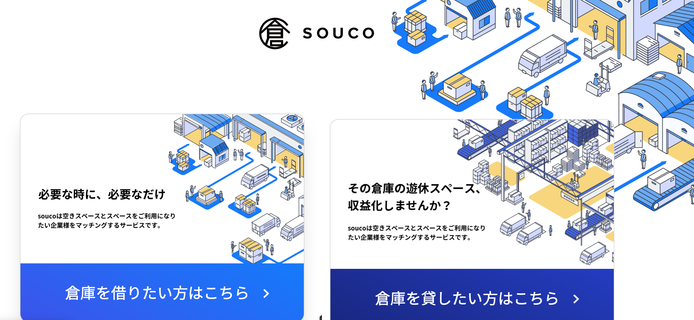 シェアでいこう Souco 倉庫と短期利用者をマッチング 空きスペースを有効活用 リサイクル通信