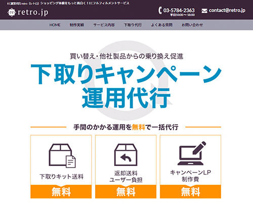 EC事業者向けに下取・買 取を代行