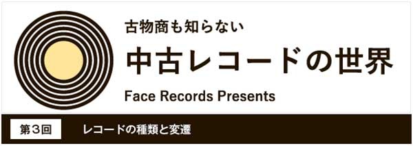 レコードの種類と変遷