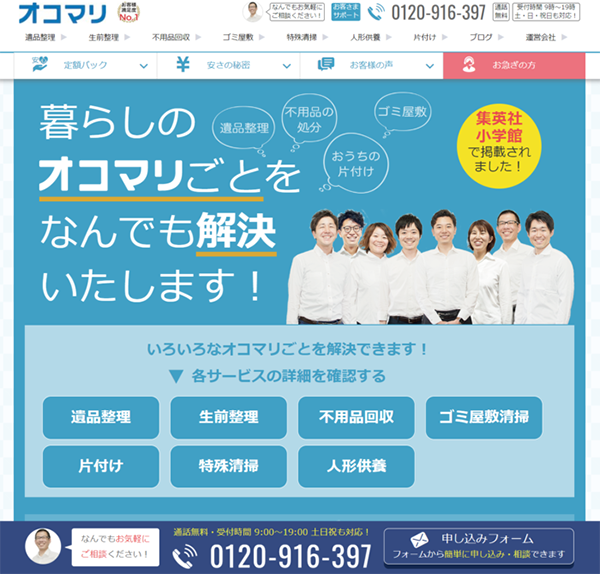 「オコマリ」サイト