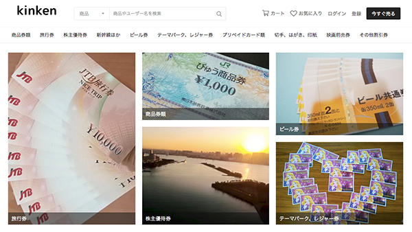 金券売買サイトの「金券広場」