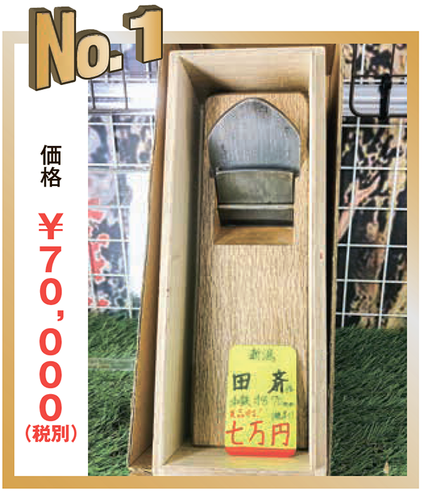 アクトツール、現代の名工「田斎の鉋」が店頭高額商品No.1
