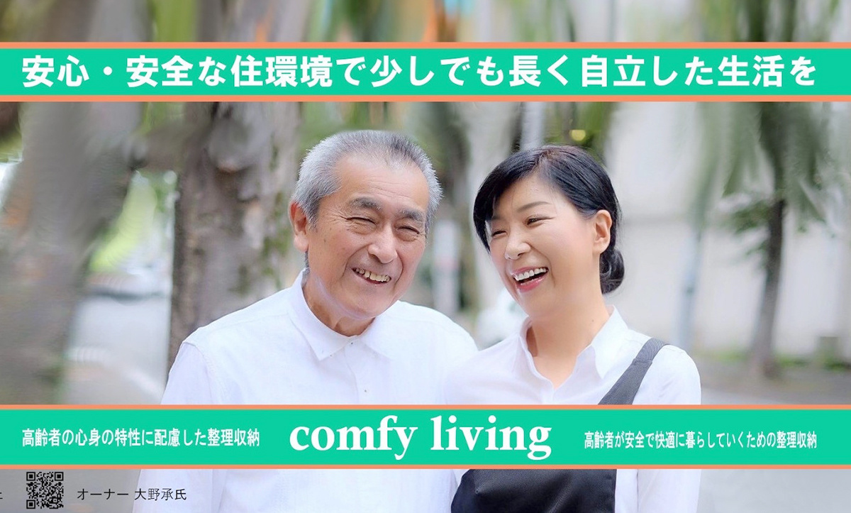 comfy livingのパンフレット