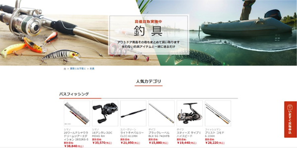 ソフマップは「ラクウル」で釣具の買取開始.png