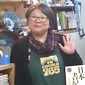 三鼓由希子 店主