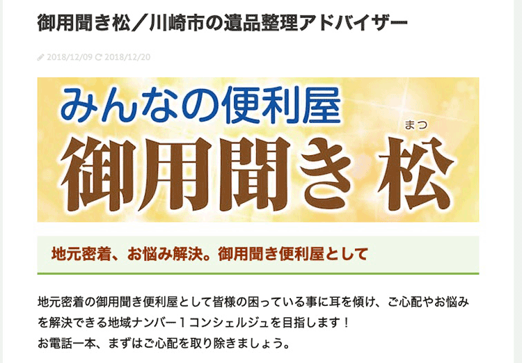 御用聞き松のホームページ