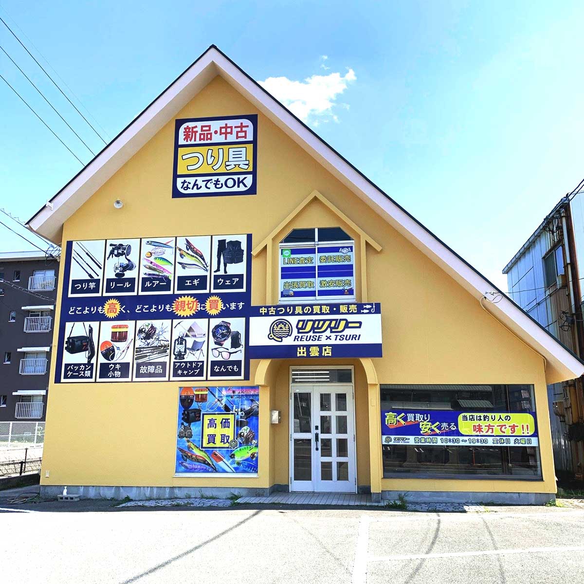 近隣に新品釣具店が多数ある立地に店舗展開