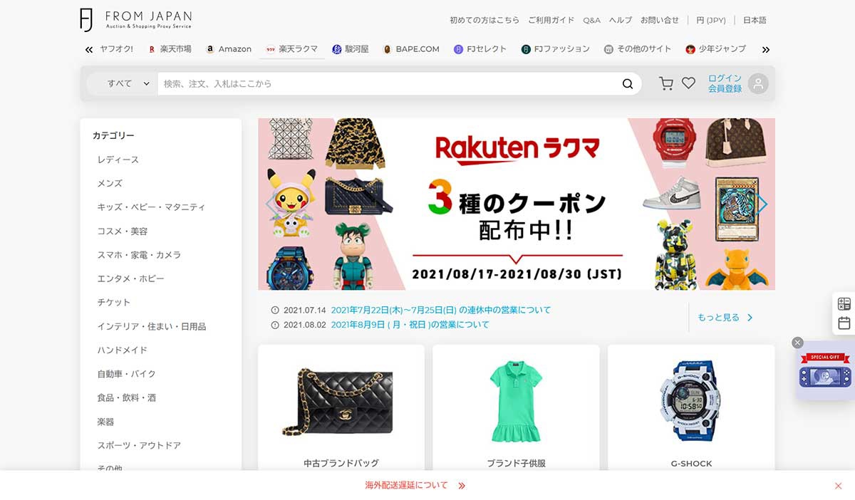 楽天、越境販売代行のFROM JAPANとの連携を発表」 :: リサイクル通信