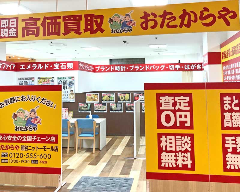 「おたからや」の店舗数は1000を超えた