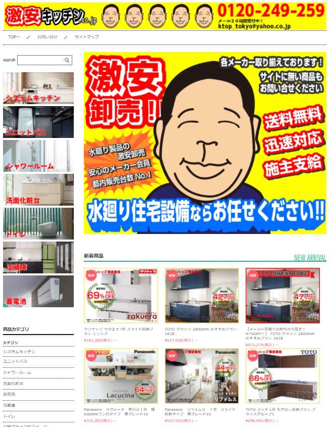 主事業の住設ECサイト