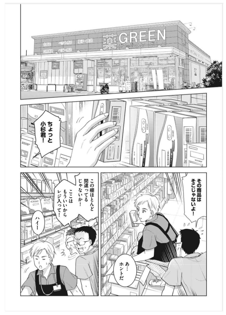 ドラッグストアを舞台としたサンプルのマンガ