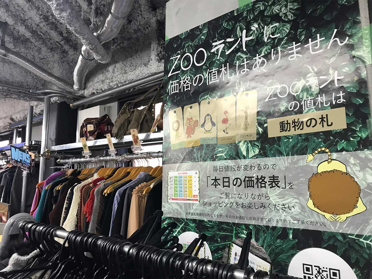 古着店ズーランド、23種類の「動物」絵柄で毎週値下げ」 :: リサイクル通信