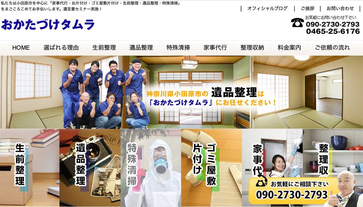 小田原市を主なサービスエリアとする地域密着型企業だ