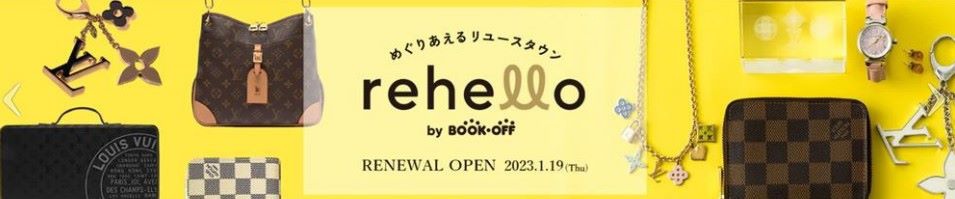 ブックオフはプレミアムラインを扱うサイトとして「リハロ」をオープン