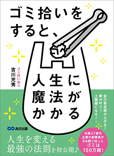 プリマベーラ　『ゴミ拾いをすると、人生に魔法がかかるかも♪』