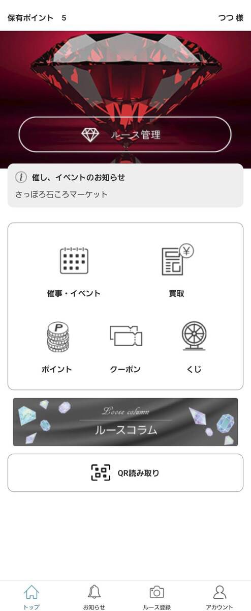 「宝石コレクション」のアプリトップ画面