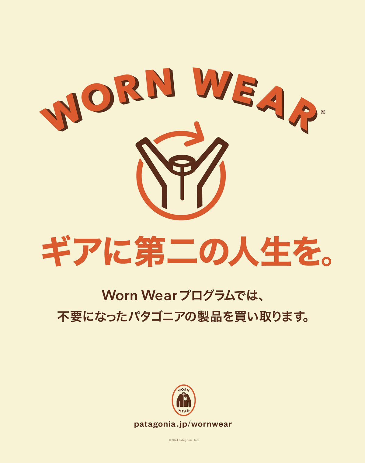 パタゴニア日本支社が買取プログラムを開始した