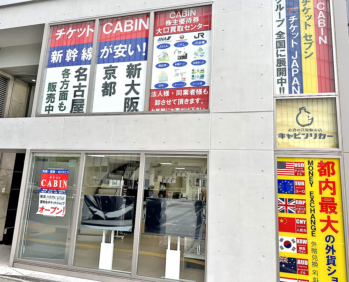 チケットCABIN　東京・八重洲にお酒扱う金券店