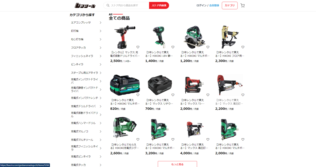 サービスサイトには約90種の工具が並ぶ