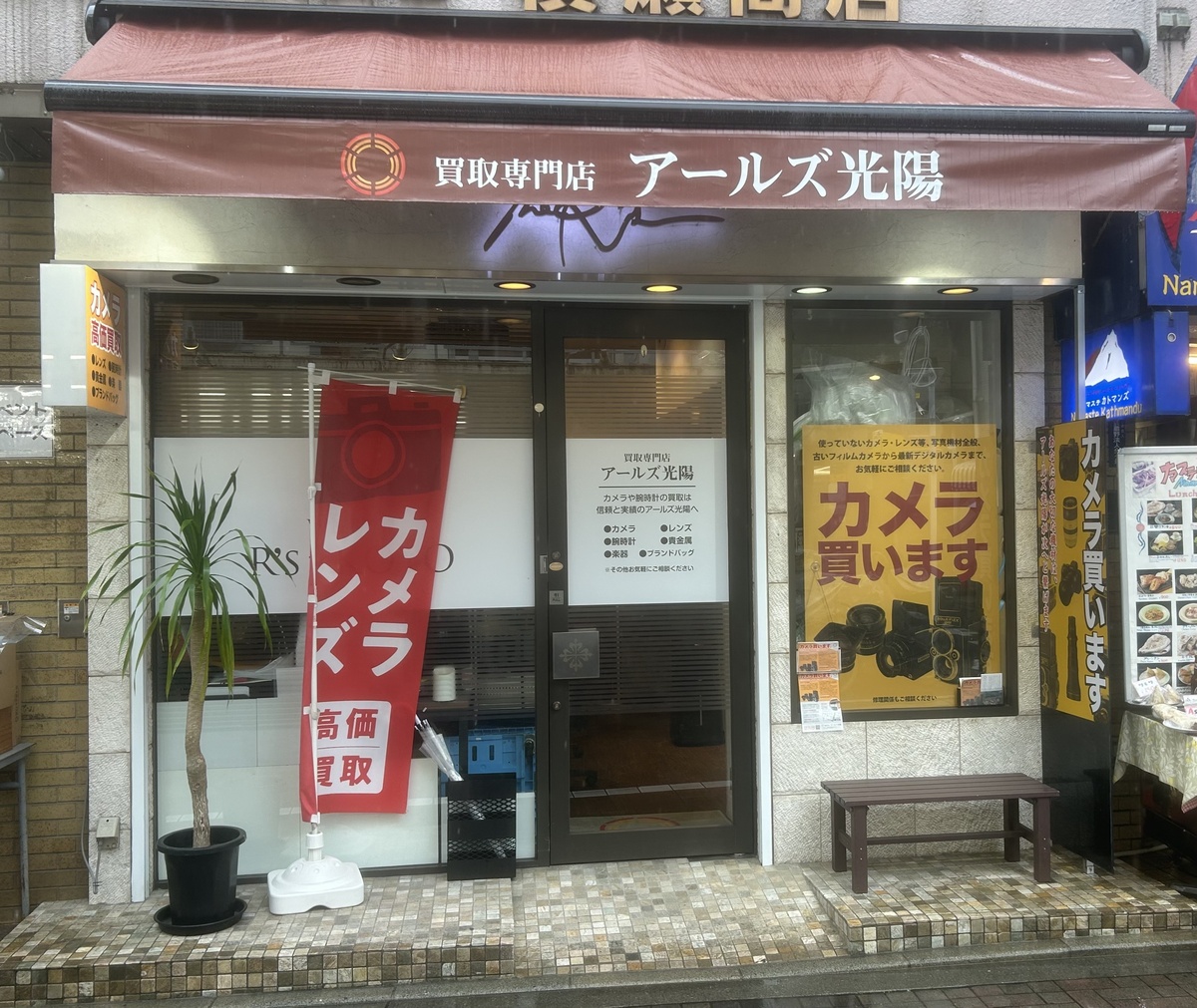 アールズ光陽_店舗写真