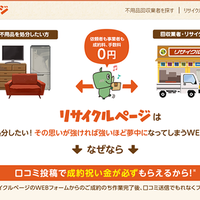 JRITS、無料店舗登録できる見積りサイト「12万PV」