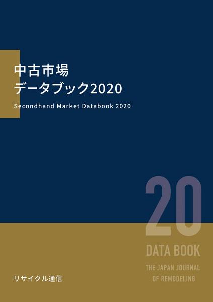 リユース市場データブック2022 - ビジネス、経済
