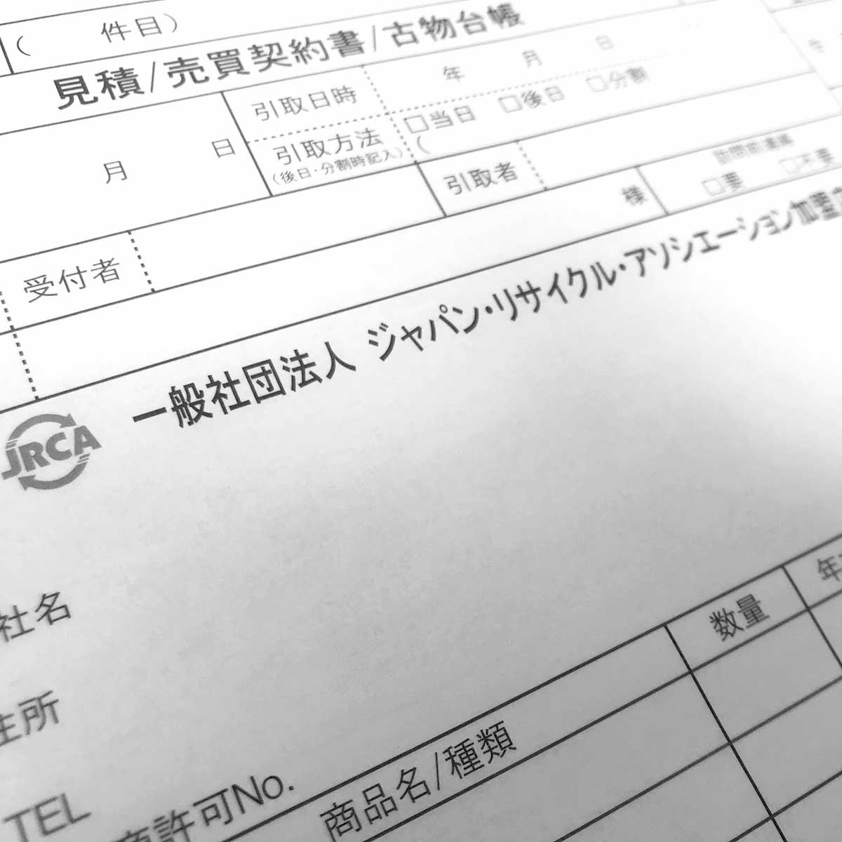 JRCA、「売買契約書」をJRCA非会員企業にも」 :: リユース経済新聞