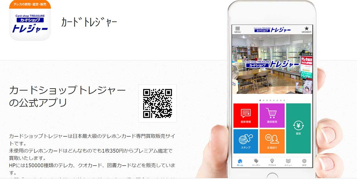 カードショップトレジャー、オンライン販売を強化 昨比売上3倍」 :: リユース経済新聞