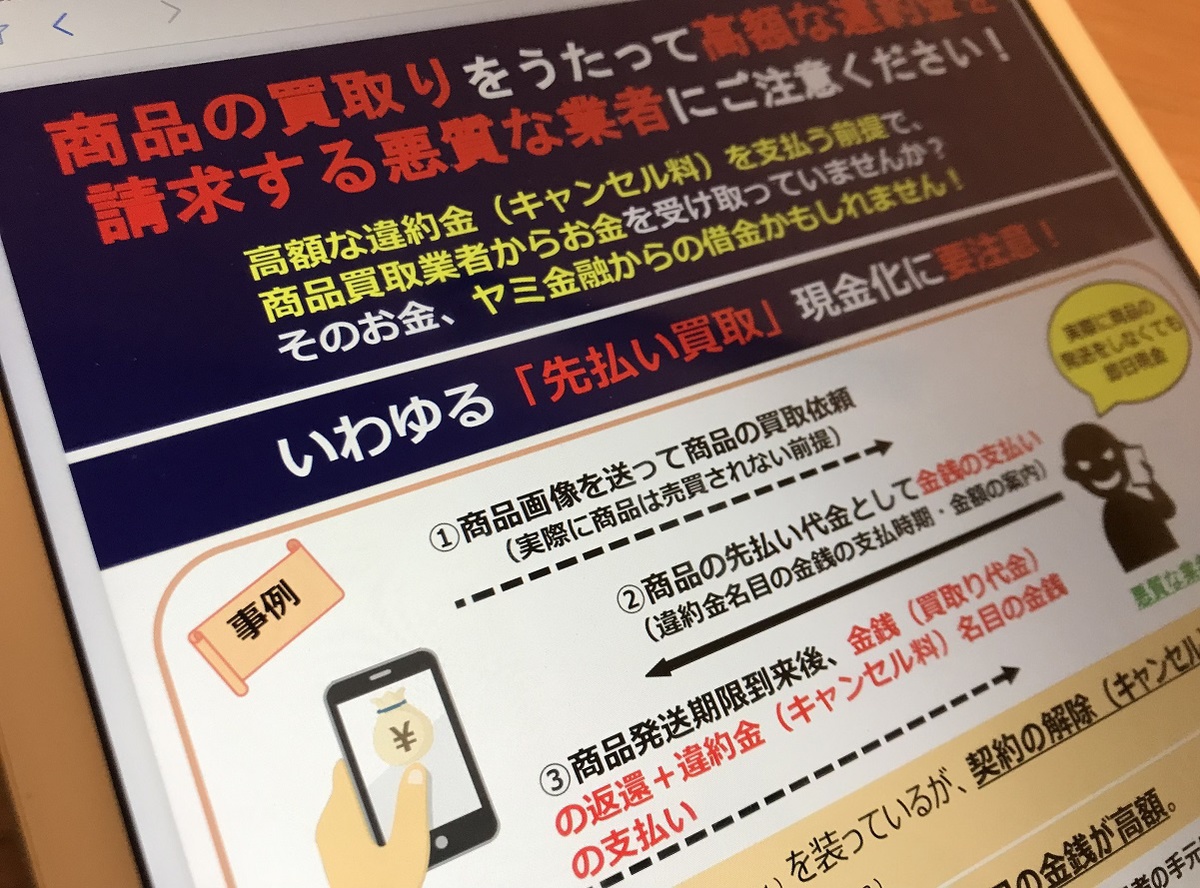 金融庁、悪質な「先払い買取」を注意喚起」 :: リユース経済新聞