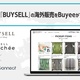 Buyee、バイセルのECサイトの海外販売サポートを開始