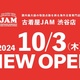 古着屋JAM、渋谷に新店オープン