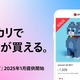 メルカリ、NFTマーケットプレイスの提供開始