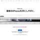 新型iPhoneにがっかり？ 中古「SE」シリーズが急伸