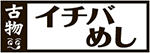 イチバめし