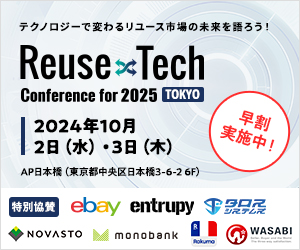 テクノロジーで変わるリユース市場の未来を語ろう！ Reuse×Tech Conference for 2025 ONLINE