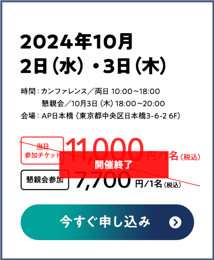 今すぐ申し込み